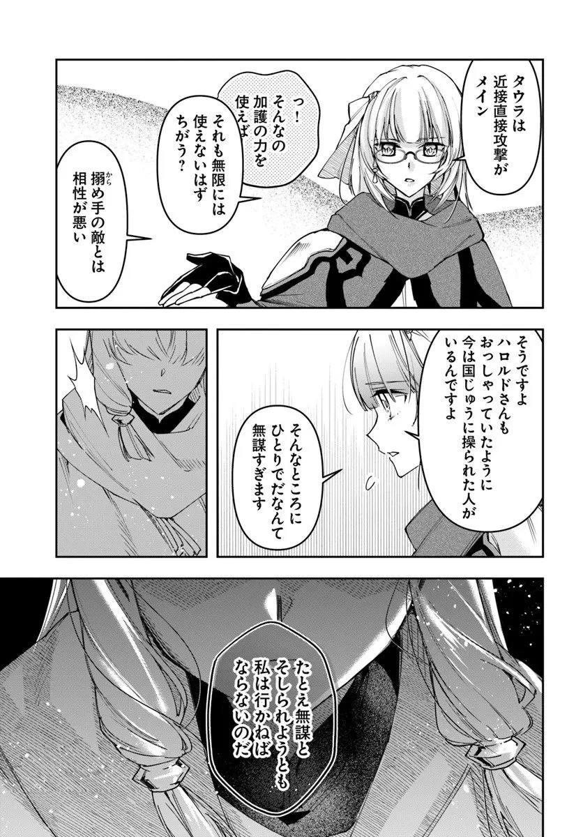 辺境の錬金術師　～今更予算ゼロの職場に戻るとかもう無理～ 第41話 - 21