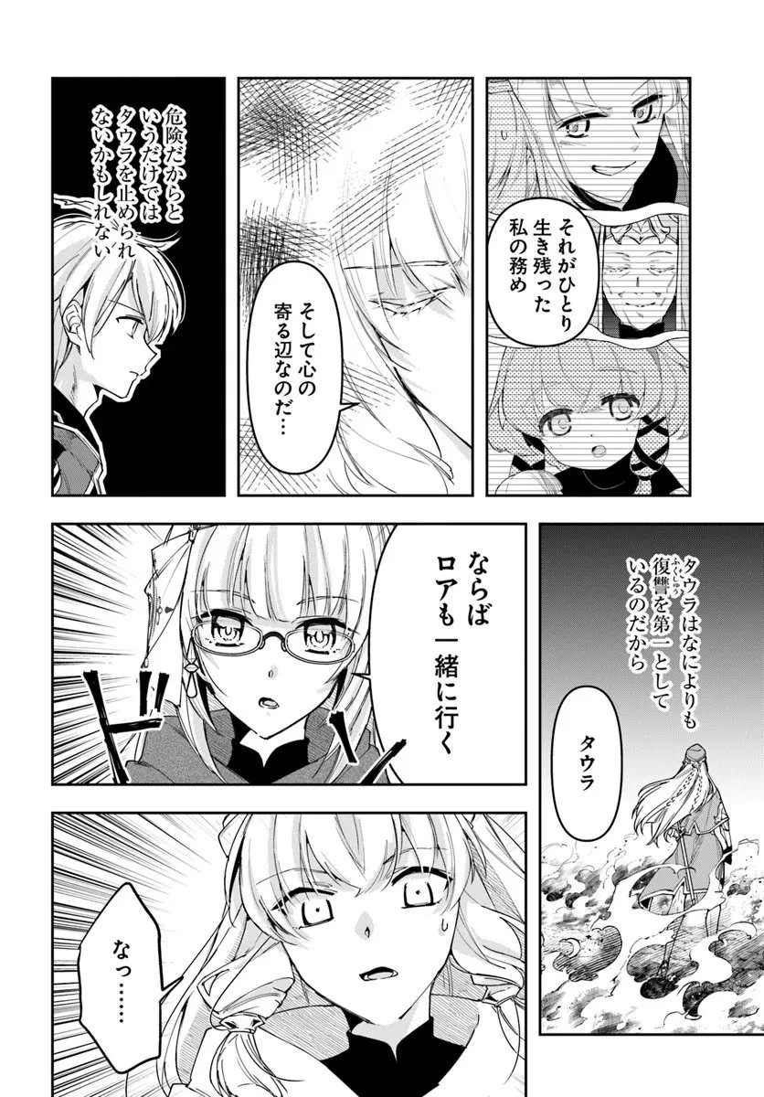 辺境の錬金術師　～今更予算ゼロの職場に戻るとかもう無理～ 第41話 - 22