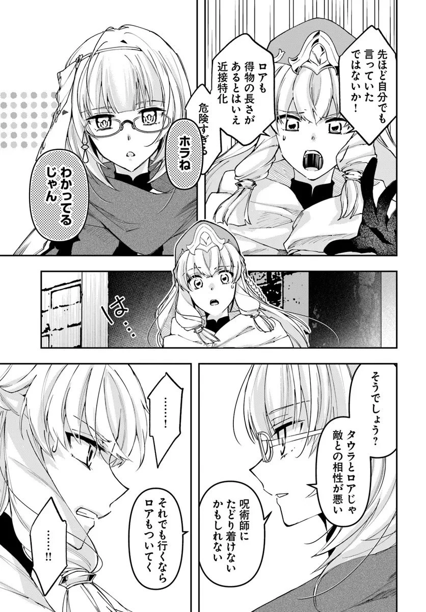 辺境の錬金術師　～今更予算ゼロの職場に戻るとかもう無理～ 第41話 - 23