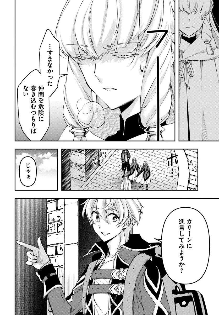 辺境の錬金術師　～今更予算ゼロの職場に戻るとかもう無理～ 第41話 - 24