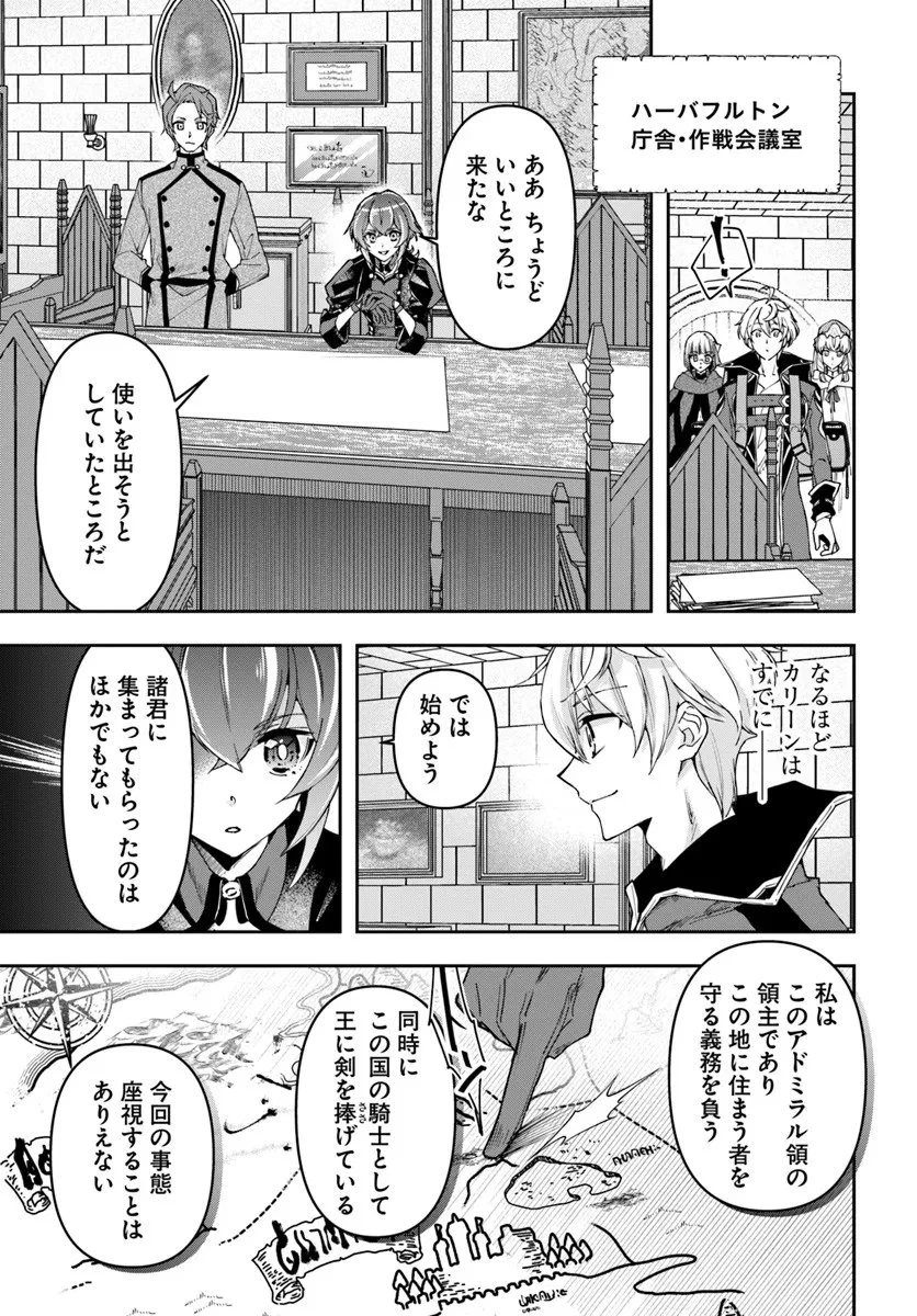 辺境の錬金術師　～今更予算ゼロの職場に戻るとかもう無理～ 第41話 - 25