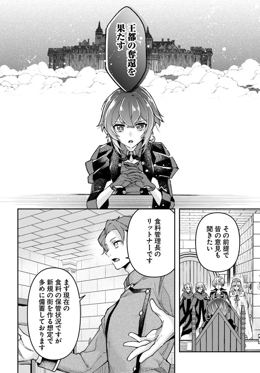 辺境の錬金術師　～今更予算ゼロの職場に戻るとかもう無理～ 第41話 - 26