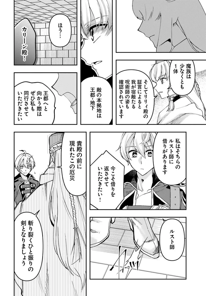 辺境の錬金術師　～今更予算ゼロの職場に戻るとかもう無理～ 第41話 - 28