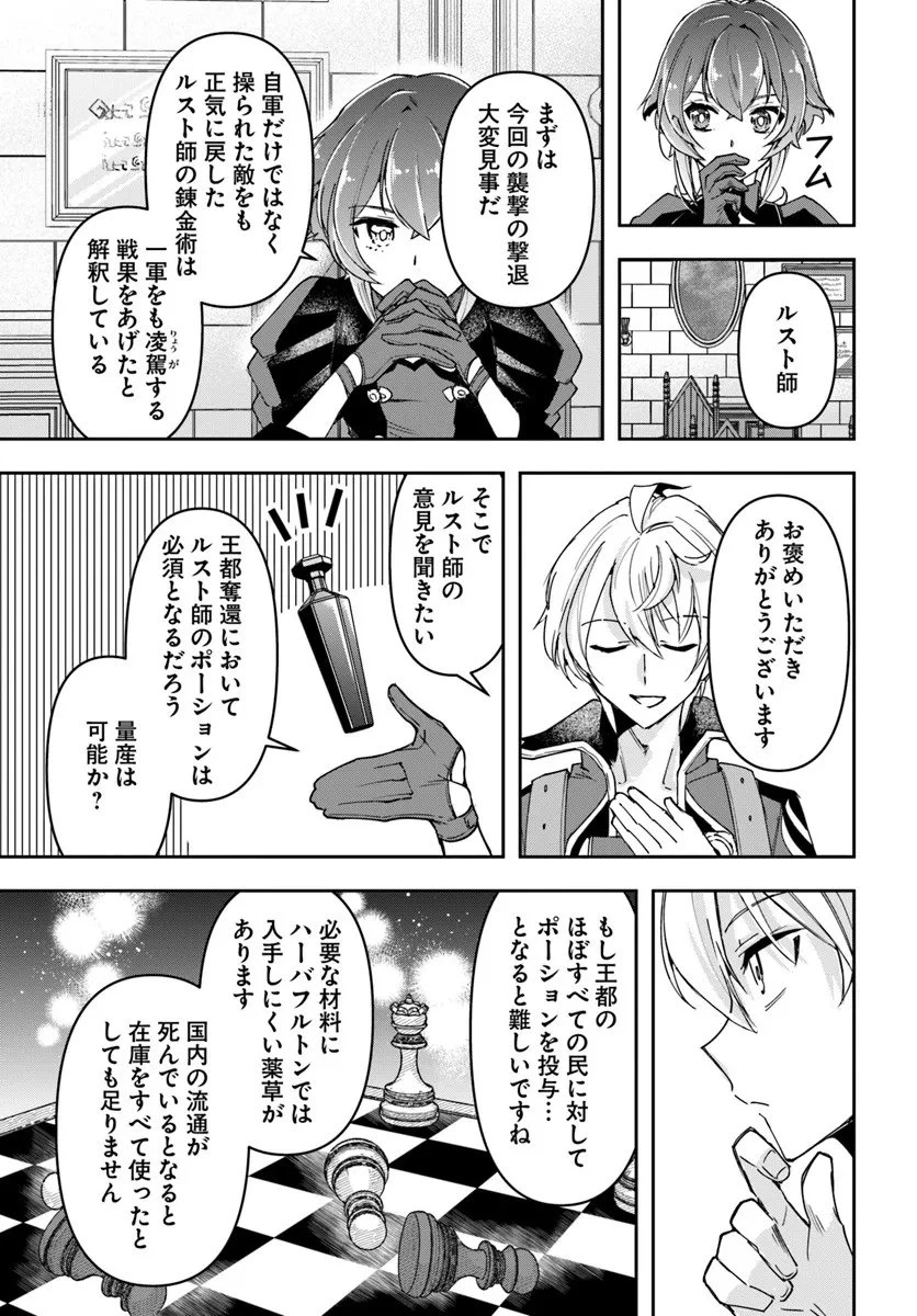 辺境の錬金術師　～今更予算ゼロの職場に戻るとかもう無理～ 第41話 - 29