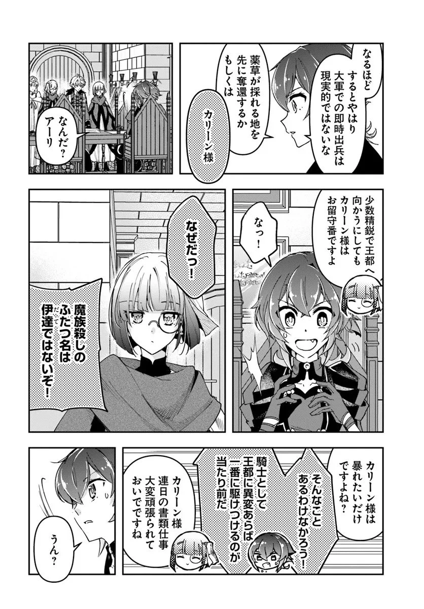 辺境の錬金術師　～今更予算ゼロの職場に戻るとかもう無理～ 第41話 - 30