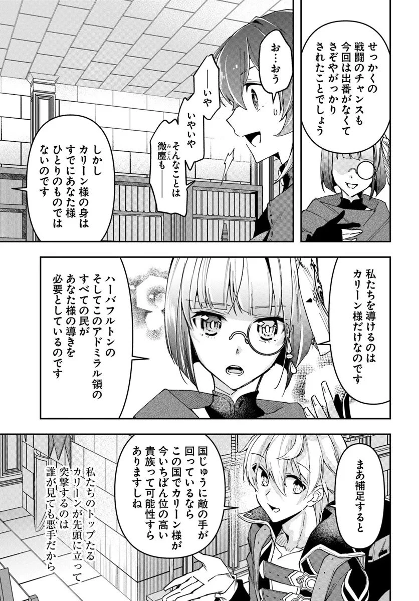 辺境の錬金術師　～今更予算ゼロの職場に戻るとかもう無理～ 第41話 - 31