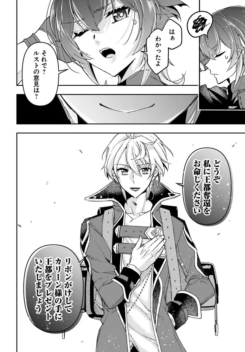 辺境の錬金術師　～今更予算ゼロの職場に戻るとかもう無理～ 第41話 - 32