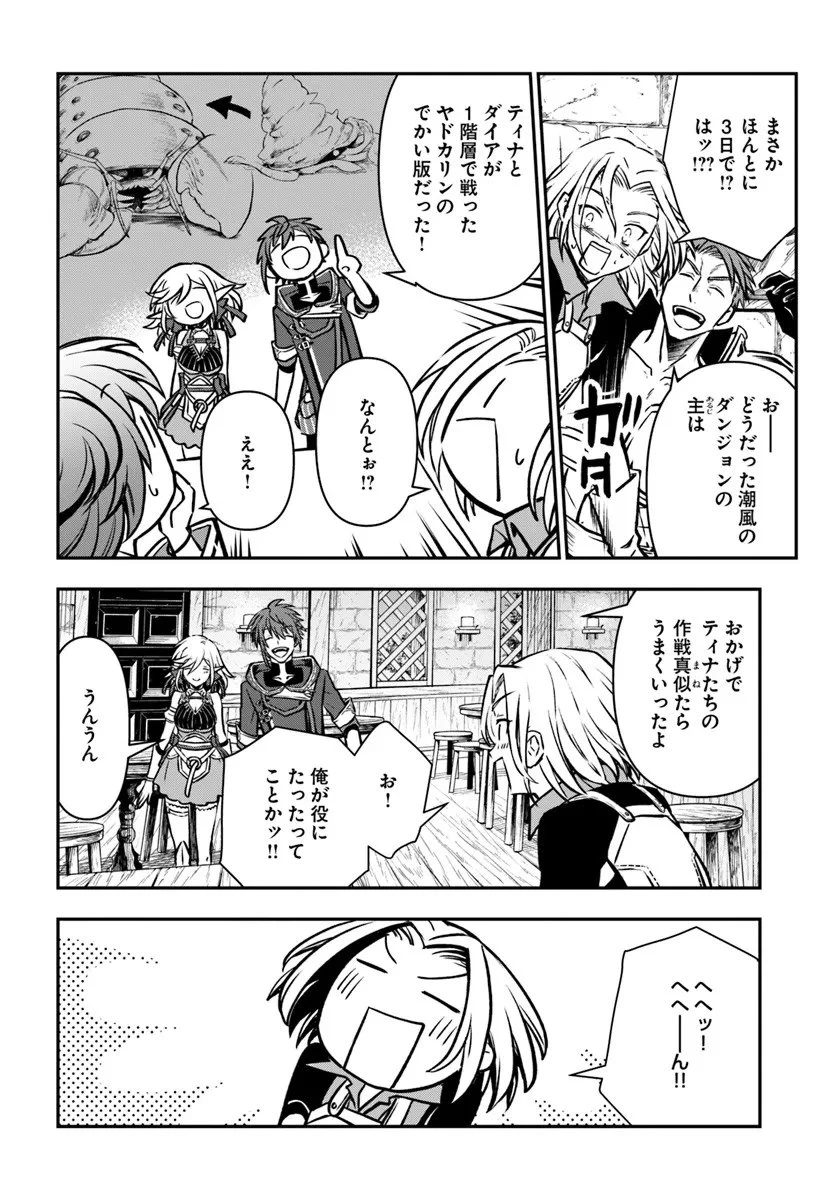 完全回避ヒーラーの軌跡 第67話 - 4