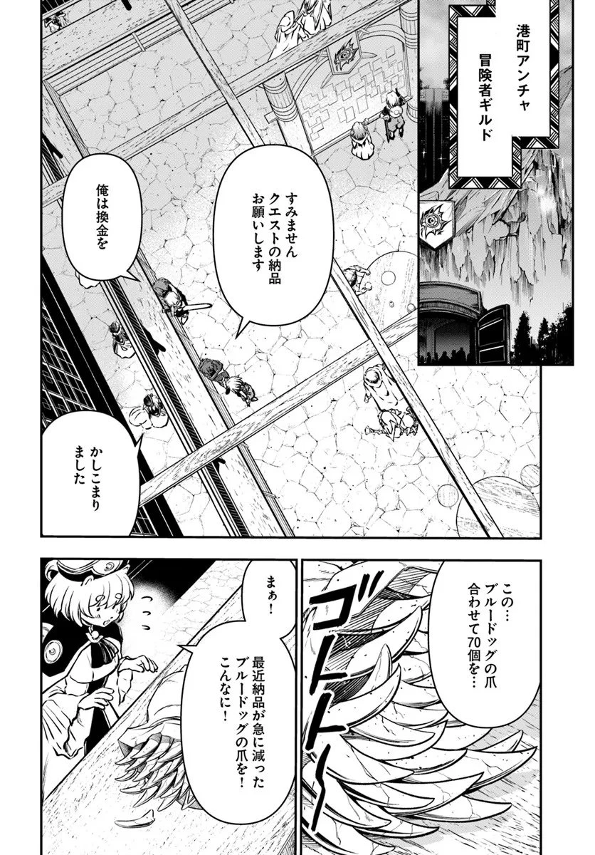 完全回避ヒーラーの軌跡 第67話 - 8