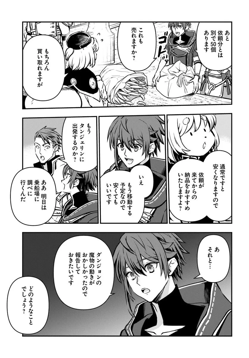 完全回避ヒーラーの軌跡 第67話 - 9