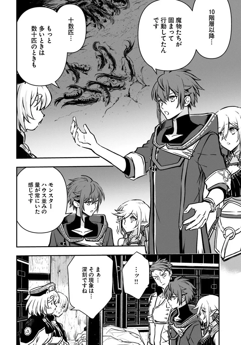 完全回避ヒーラーの軌跡 第67話 - 10