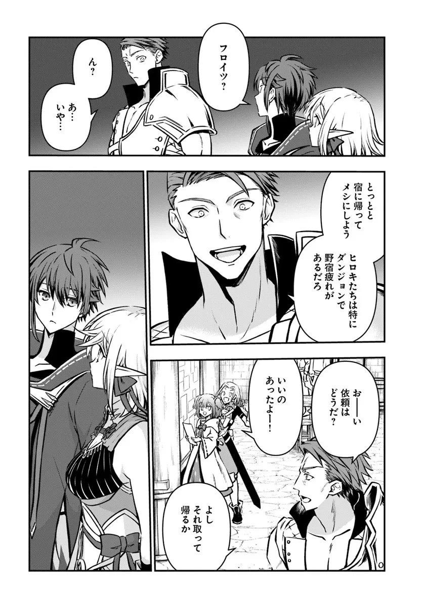 完全回避ヒーラーの軌跡 第67話 - 12