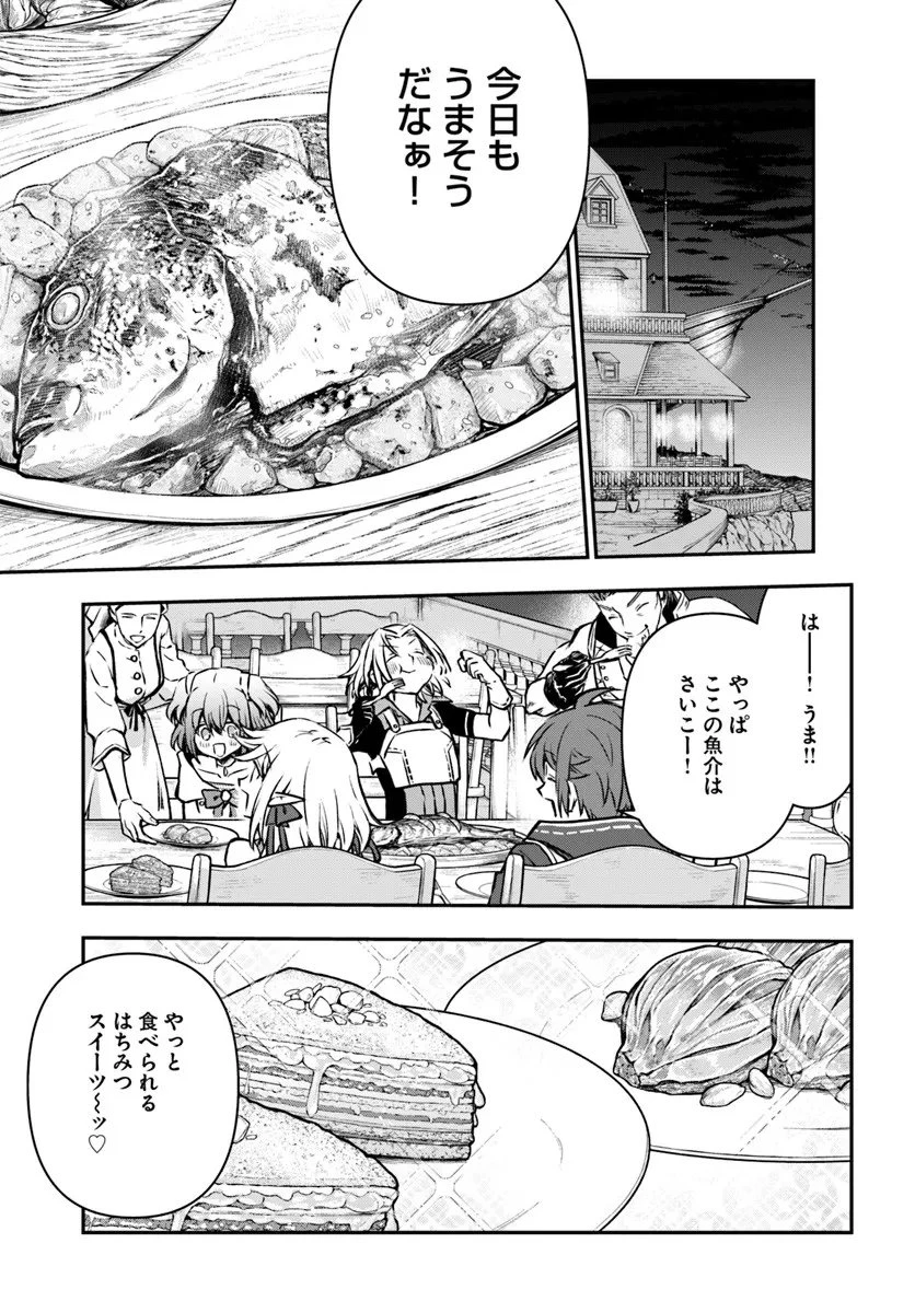 完全回避ヒーラーの軌跡 第67話 - 13