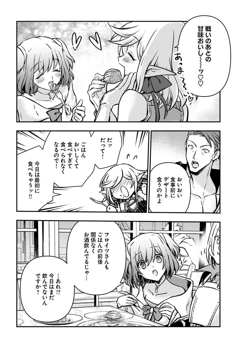 完全回避ヒーラーの軌跡 第67話 - 14