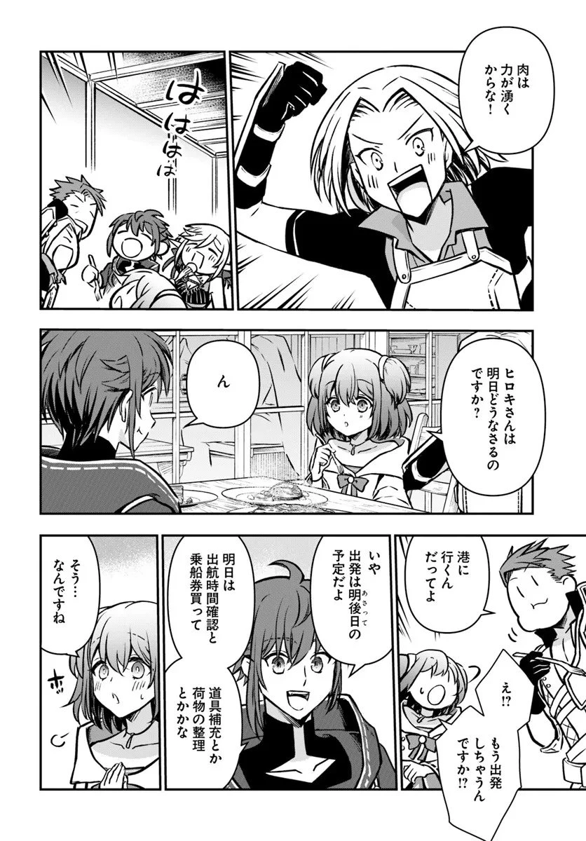 完全回避ヒーラーの軌跡 第67話 - 16