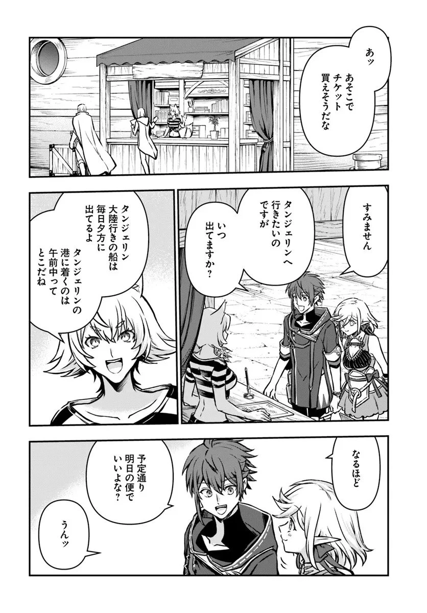 完全回避ヒーラーの軌跡 第67話 - 18