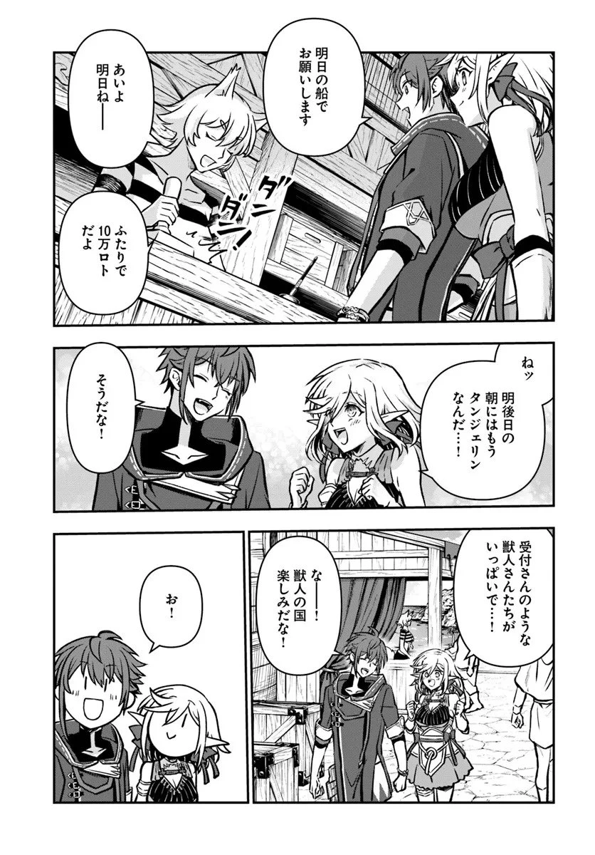 完全回避ヒーラーの軌跡 第67話 - 19