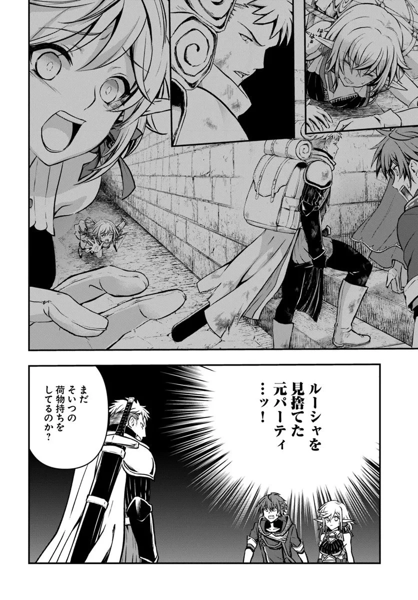 完全回避ヒーラーの軌跡 第67話 - 22