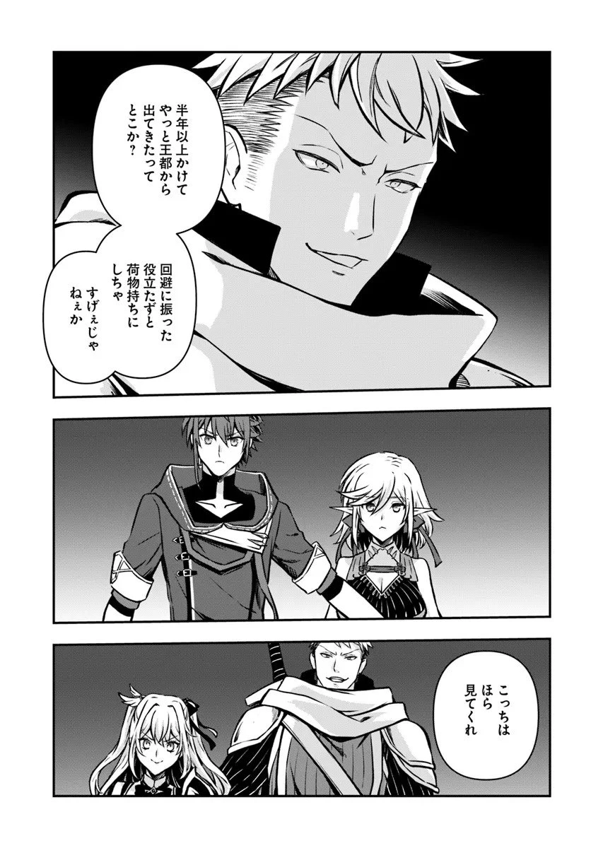 完全回避ヒーラーの軌跡 第67話 - 23