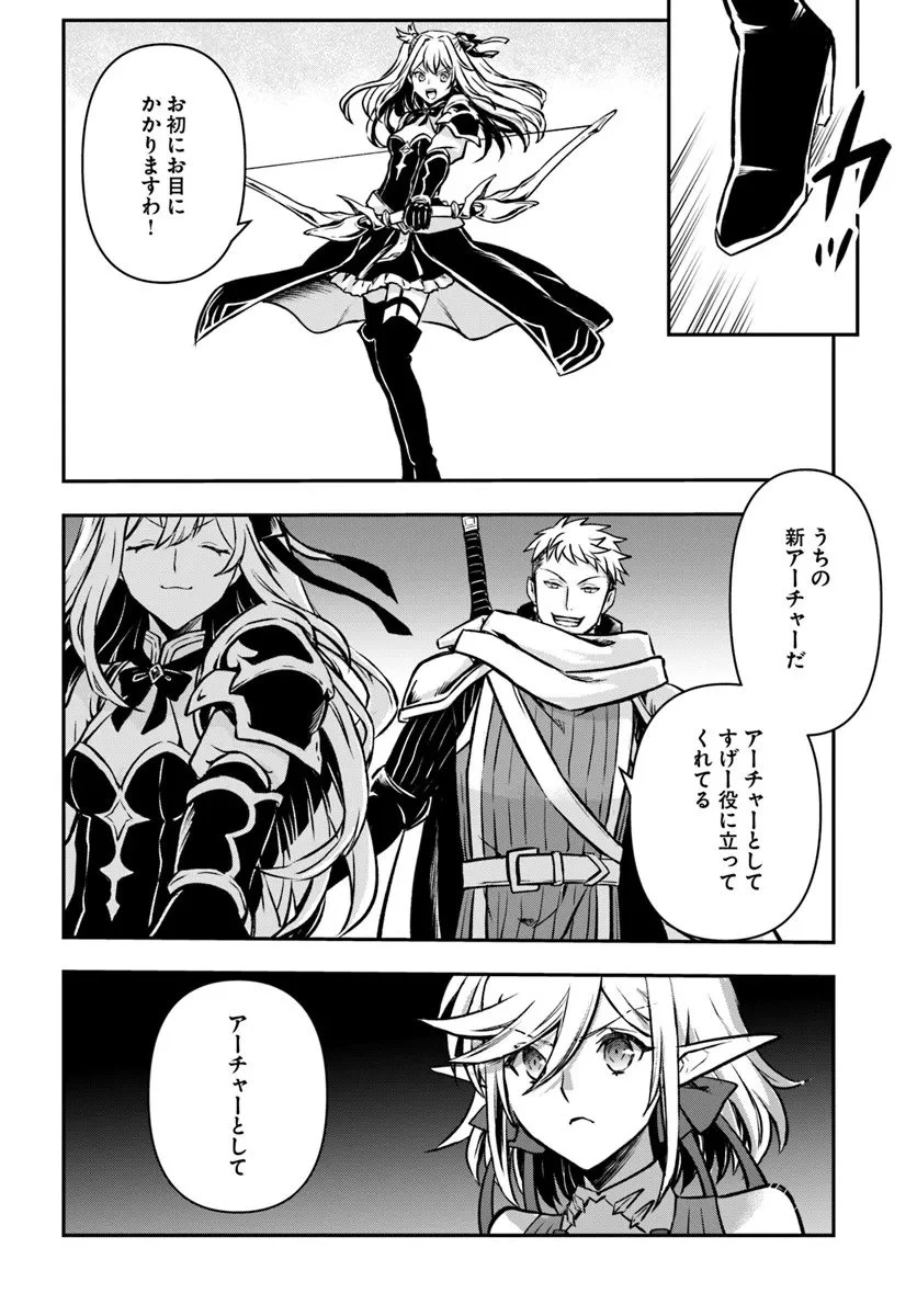 完全回避ヒーラーの軌跡 第67話 - 24