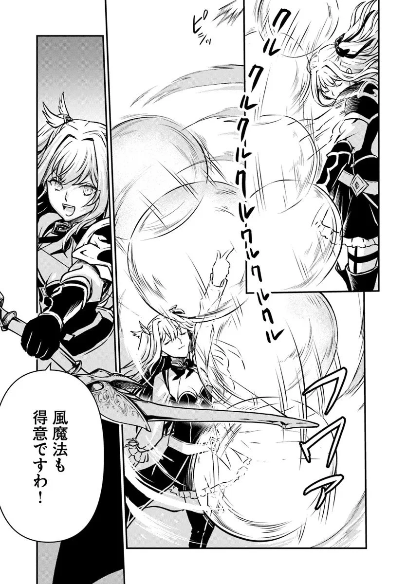 完全回避ヒーラーの軌跡 第67話 - 25