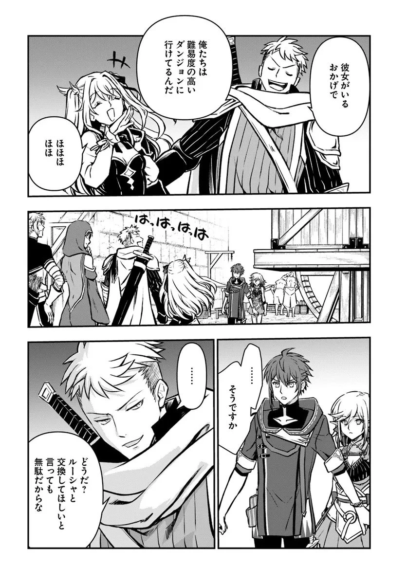 完全回避ヒーラーの軌跡 第67話 - 26