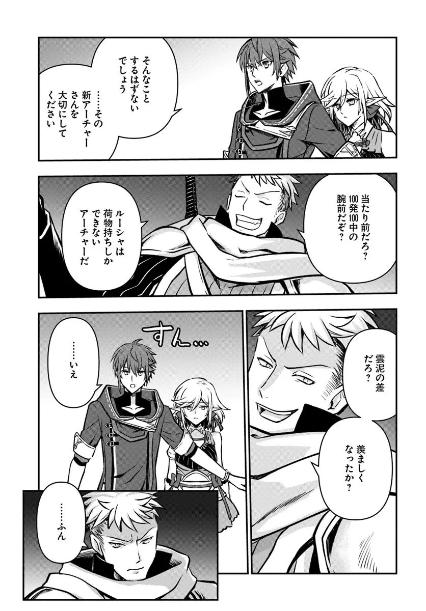 完全回避ヒーラーの軌跡 第67話 - 27