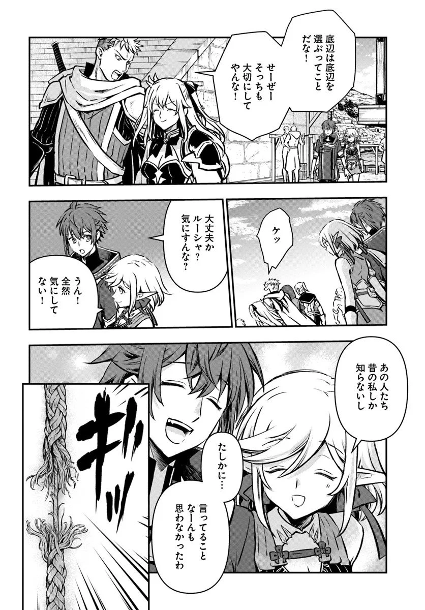 完全回避ヒーラーの軌跡 第67話 - 28