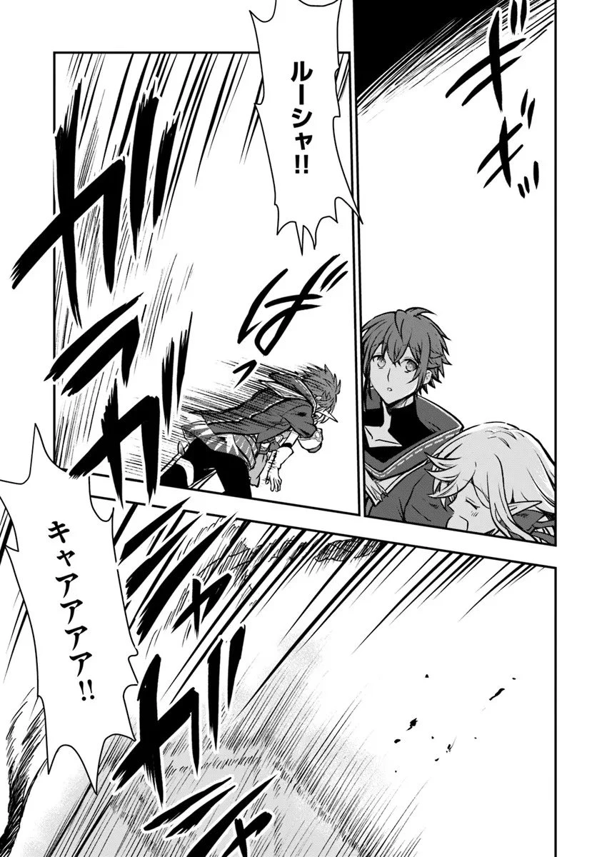 完全回避ヒーラーの軌跡 第67話 - 29