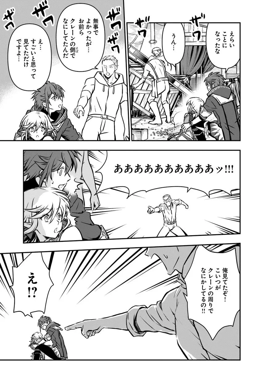 完全回避ヒーラーの軌跡 第67話 - 31