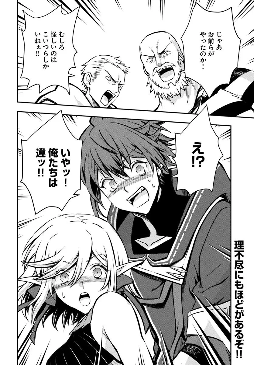 完全回避ヒーラーの軌跡 第67話 - 32