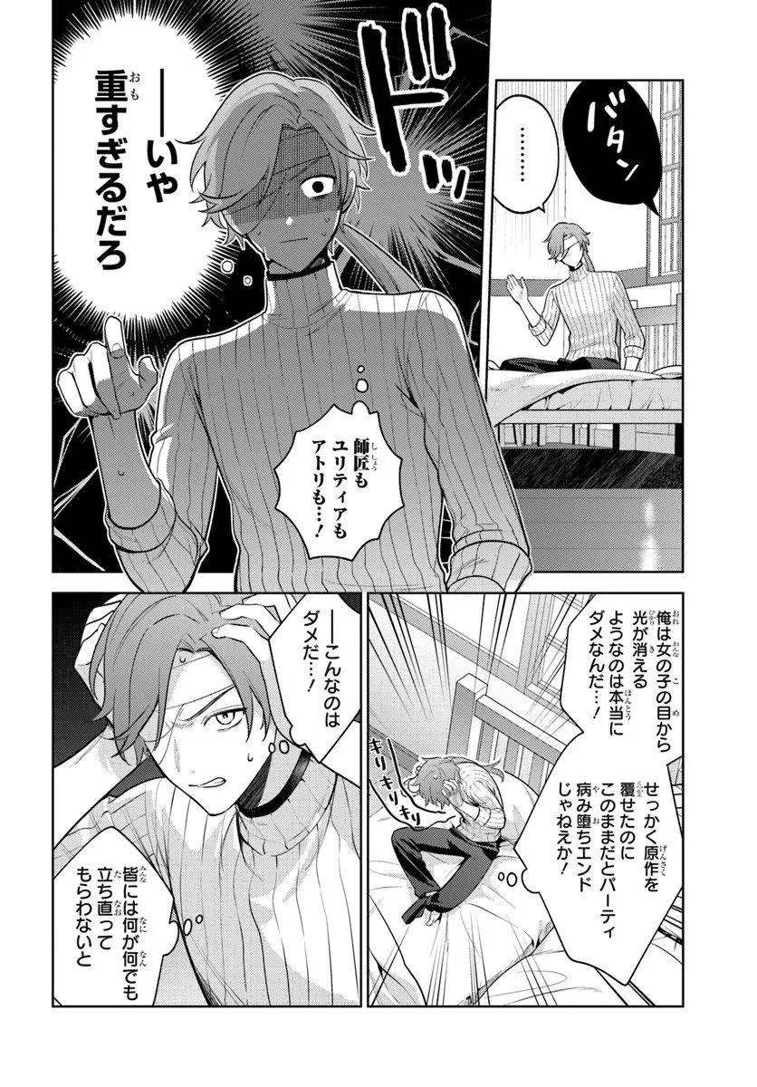 全滅エンドを死に物狂いで回避した。パーティが病んだ。 第2.2話 - 10