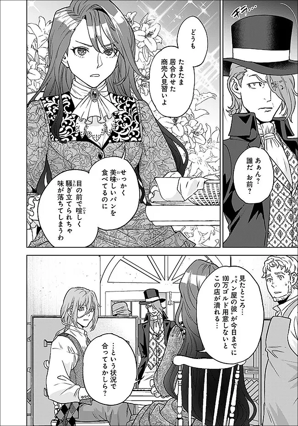 商人令嬢アニエス 辺境に追放された悪役令嬢は商才を発揮し成り上がる 第3.1話 - 4