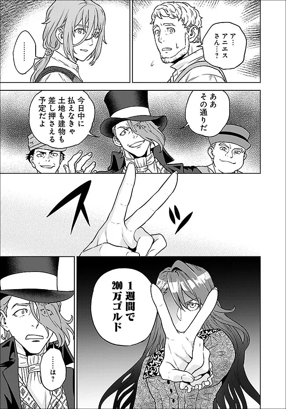 商人令嬢アニエス 辺境に追放された悪役令嬢は商才を発揮し成り上がる 第3.1話 - 5