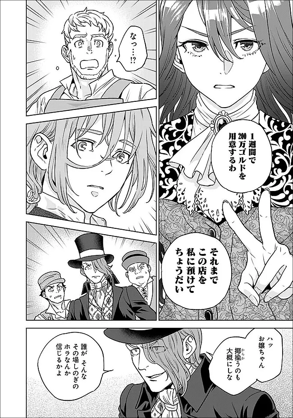 商人令嬢アニエス 辺境に追放された悪役令嬢は商才を発揮し成り上がる 第3.1話 - 6