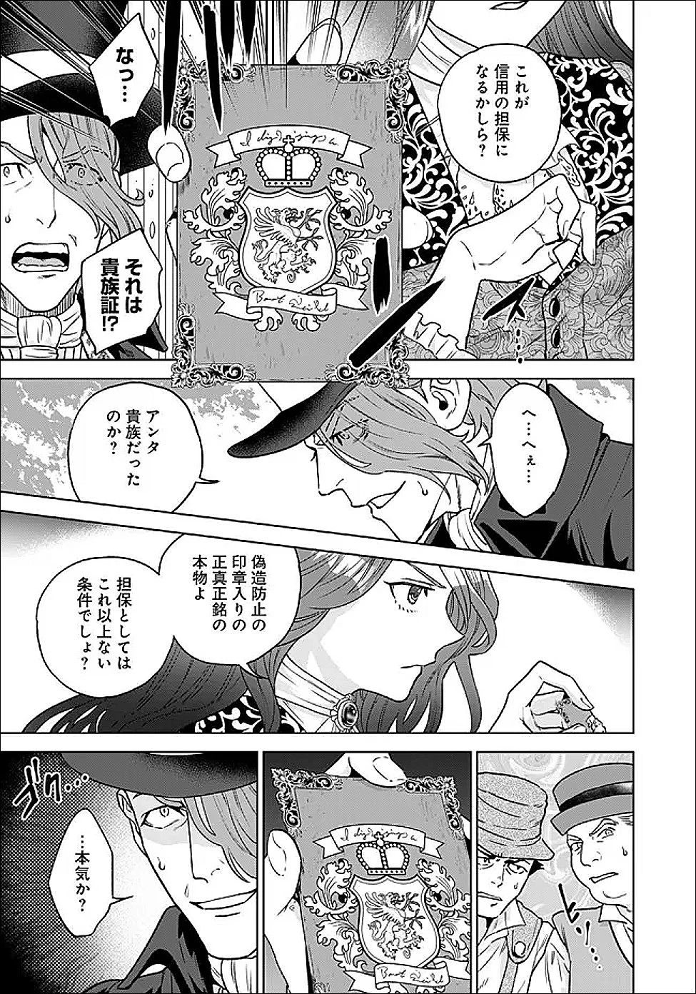 商人令嬢アニエス 辺境に追放された悪役令嬢は商才を発揮し成り上がる 第3.1話 - 7