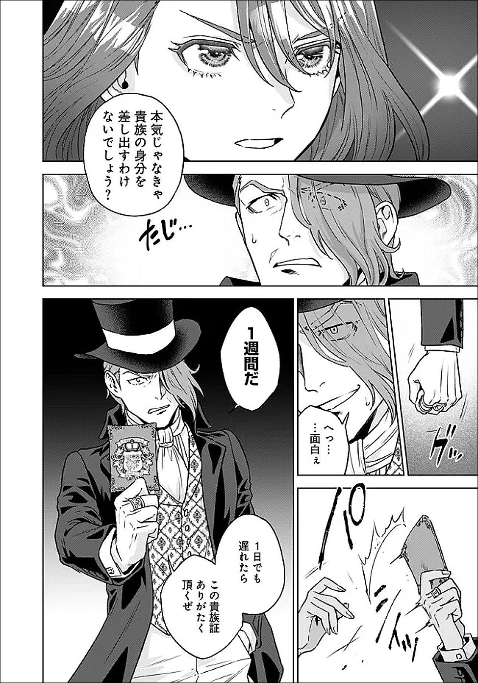 商人令嬢アニエス 辺境に追放された悪役令嬢は商才を発揮し成り上がる 第3.1話 - 8