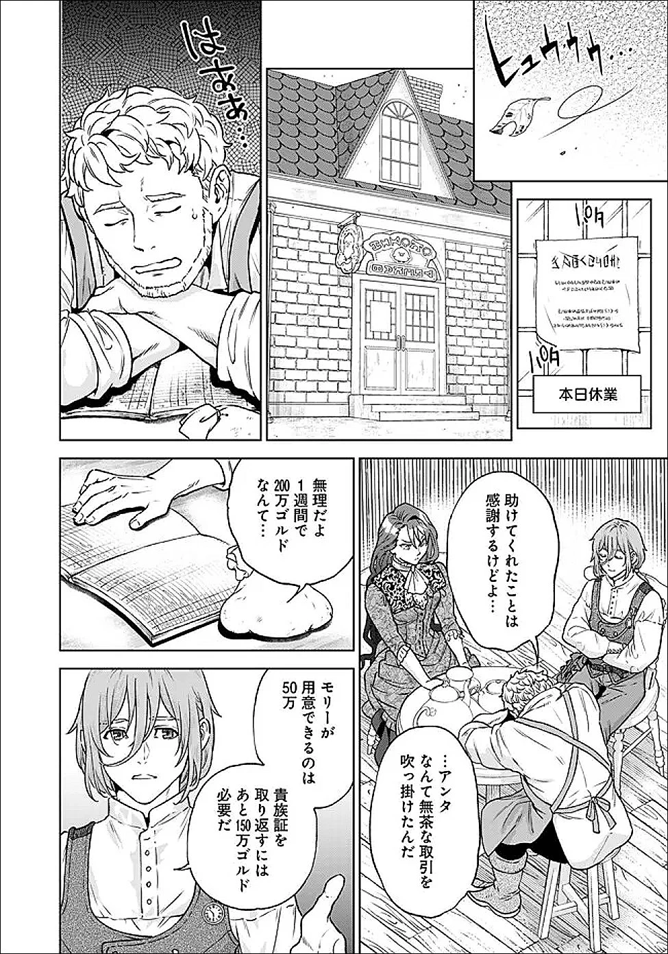 商人令嬢アニエス 辺境に追放された悪役令嬢は商才を発揮し成り上がる 第3.1話 - 10