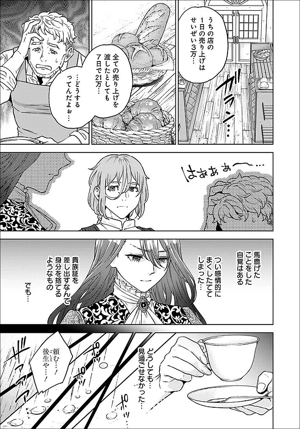 商人令嬢アニエス 辺境に追放された悪役令嬢は商才を発揮し成り上がる 第3.1話 - 11