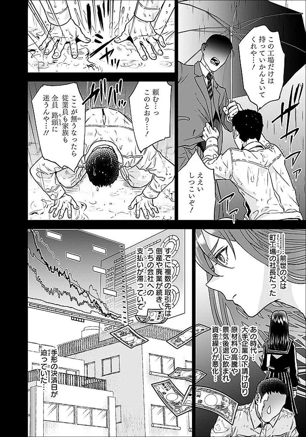 商人令嬢アニエス 辺境に追放された悪役令嬢は商才を発揮し成り上がる 第3.1話 - 12