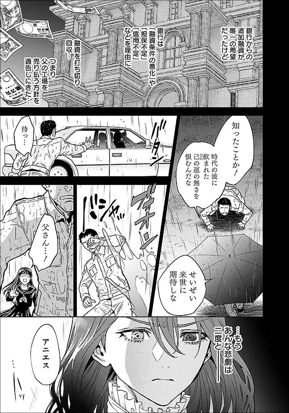 商人令嬢アニエス 辺境に追放された悪役令嬢は商才を発揮し成り上がる 第3.1話 - 13