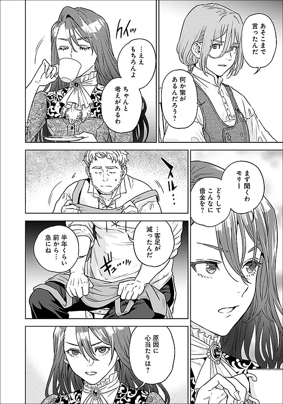 商人令嬢アニエス 辺境に追放された悪役令嬢は商才を発揮し成り上がる 第3.1話 - 14