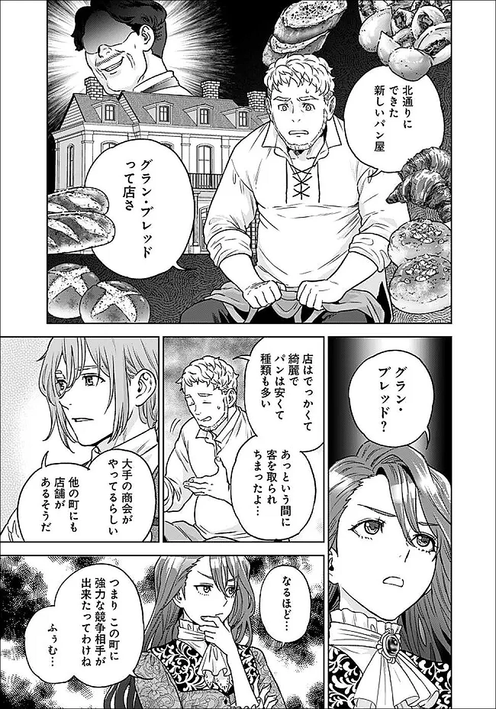 商人令嬢アニエス 辺境に追放された悪役令嬢は商才を発揮し成り上がる 第3.1話 - 15