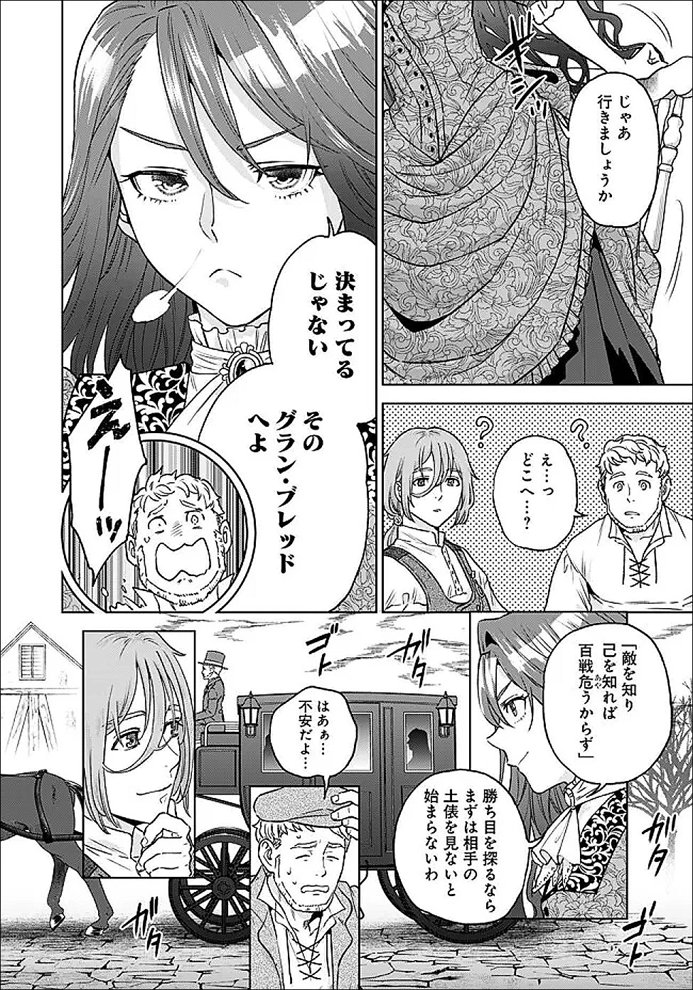 商人令嬢アニエス 辺境に追放された悪役令嬢は商才を発揮し成り上がる 第3.1話 - 16