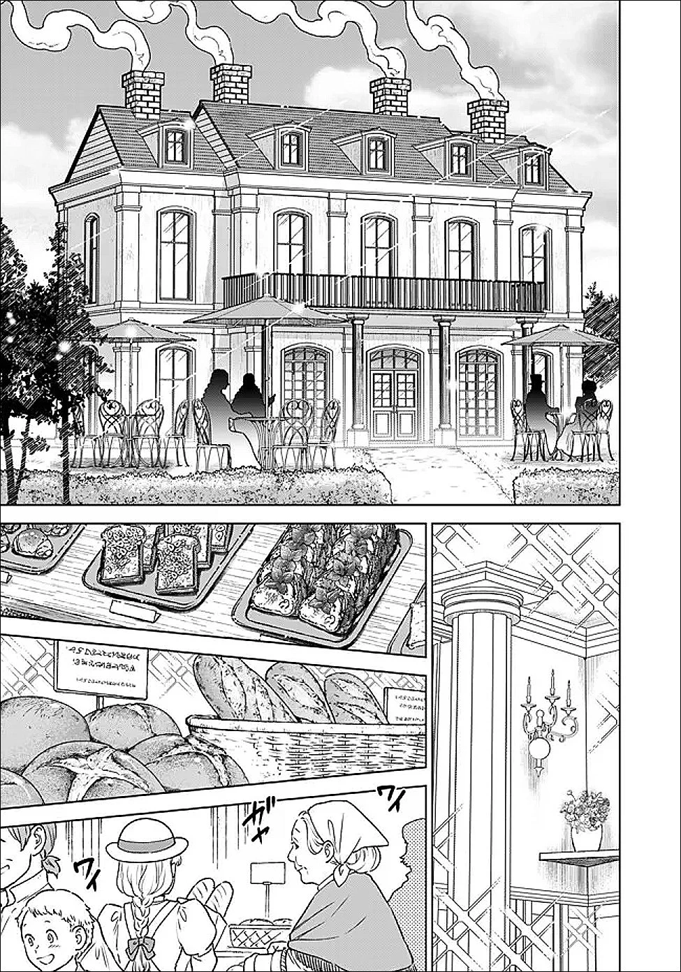 商人令嬢アニエス 辺境に追放された悪役令嬢は商才を発揮し成り上がる 第3.1話 - 17