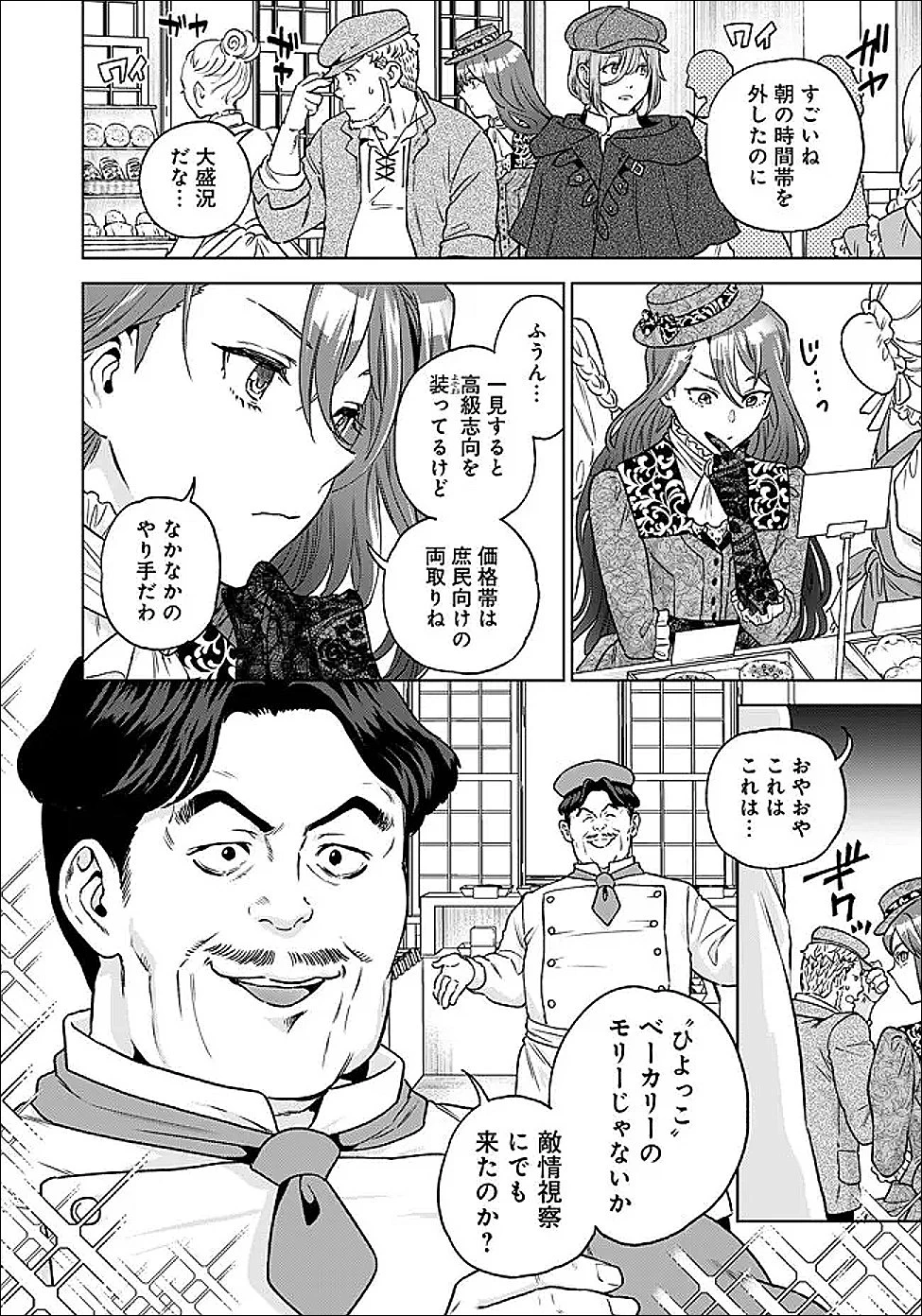 商人令嬢アニエス 辺境に追放された悪役令嬢は商才を発揮し成り上がる 第3.1話 - 18