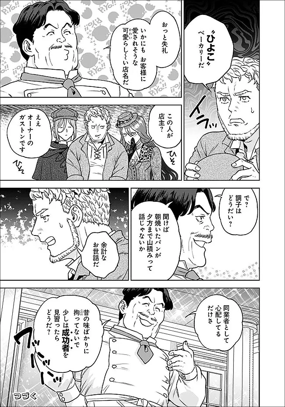 商人令嬢アニエス 辺境に追放された悪役令嬢は商才を発揮し成り上がる 第3.1話 - 19