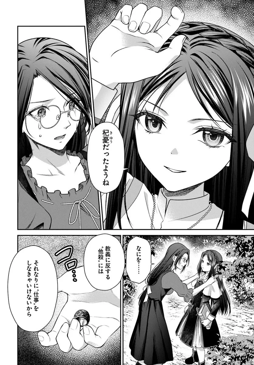 死神聖女 第2.2話 - 2