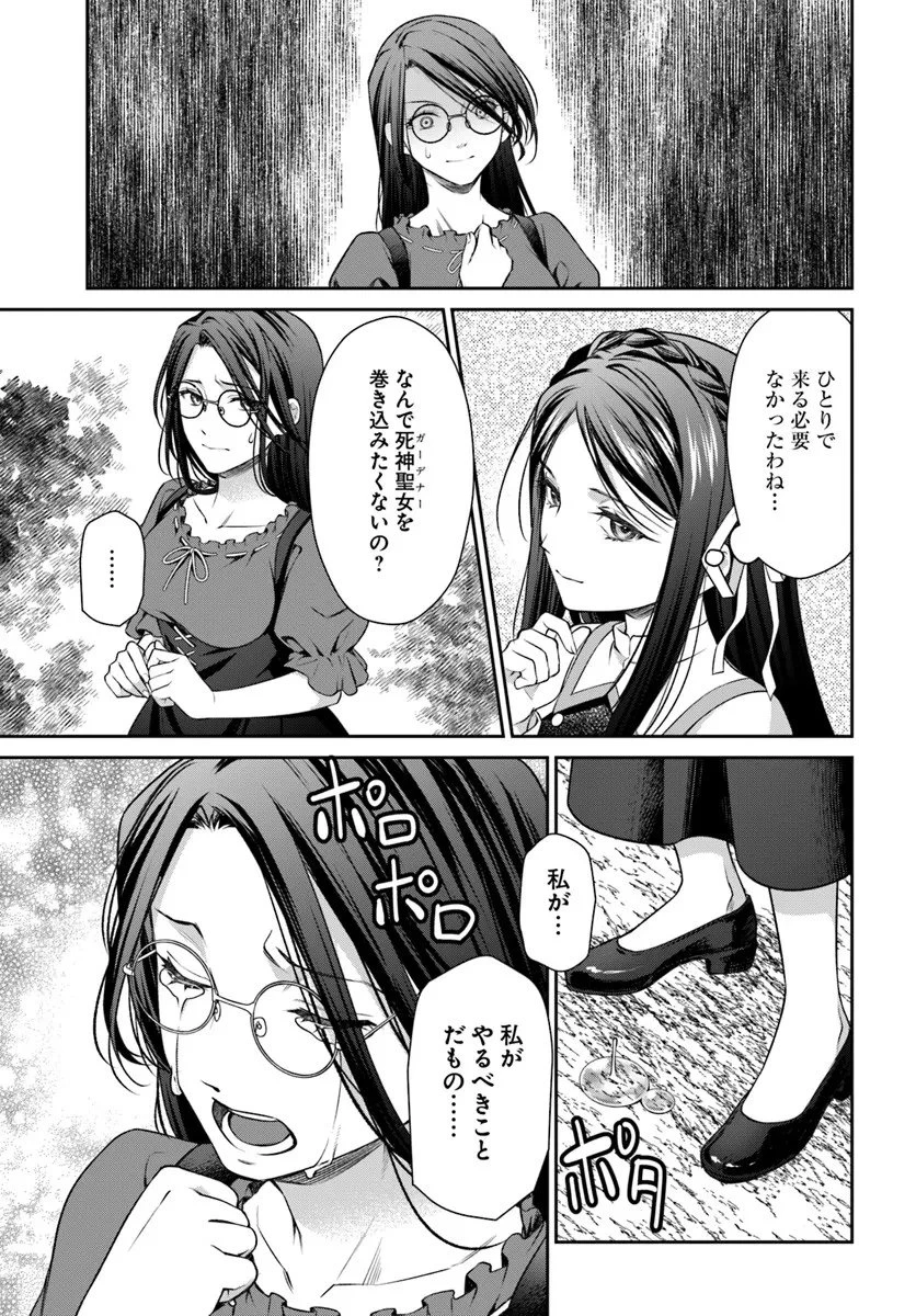 死神聖女 第2.2話 - 3