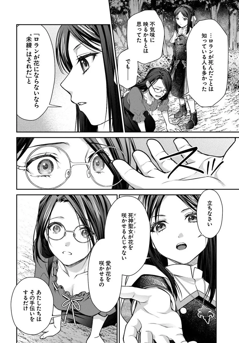 死神聖女 第2.2話 - 6